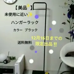 さらにお値下げ‼️【美品✨】アイアンポールハンガーおしゃれ　モダン　コート掛け