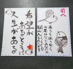 シマエナガ 前向き言葉 (手書き＆消しゴムはんこ 絵ハガキ) 2枚セット