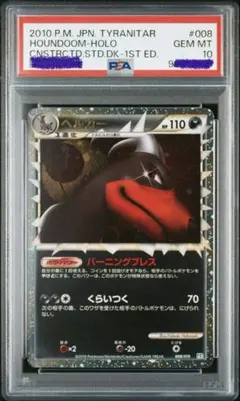 英語版　ヘルガー　グレート ヘルガー CHR 海外版 英語版 Houndoom - TG10/TG30 -【Card Chicken】