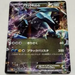 ポケモンカード キュレムEX RR XY7 バンデットリング 025/081 - メルカリ