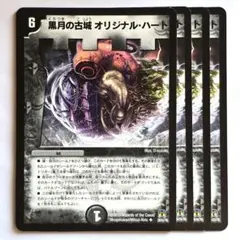 黒月の古城オリジナル・ハート プロモ2枚セット デュエルマスターズ