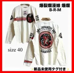 爆裂爛漫娘 爆爛 B-R-M✨長袖Tシャツ ロンT 両面&袖プリント 40