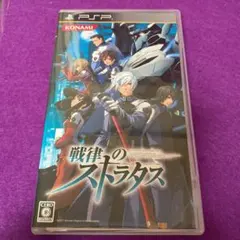 戦律のストラタス