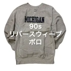2026年最新】michigan リバースウィーブの人気アイテム - メルカリ