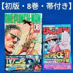 2026年最新】ワンパンマン 初版 1巻の人気アイテム - メルカリ
