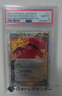 PSA10】マグマ団のグラードン 25th ANNIVERSARY - メルカリ
