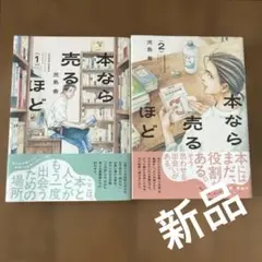 本なら売るほど. 1〜2巻セット