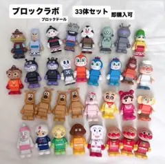 アンパンマン ブロックラボスイング　人形　ブロックドール セット　まとめ売り
