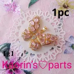 ピンクバタフライのビジューチャーム︎❁蝶々❁ペンダントトップ❁パーツ【g】①個