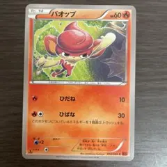 バオップ xy1 010/060 Tomokazu Komiyaのサムネイル