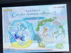 ポケモン　サーキュラージオラマコレクション2