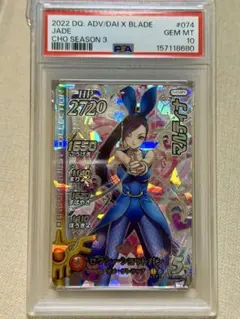世界に20枚】ゼシカ psa10ドラゴンクエスト ダイの大冒険 クロス