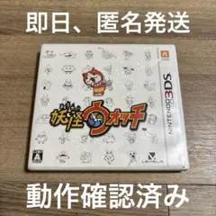 【動作確認済み】妖怪ウォッチ ニンテンドー3DS ソフト　ケース付き　無印