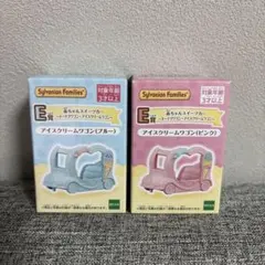 シルバニアファミリー　キラキラくじ　E賞　アイスクリームワゴン 2点セット