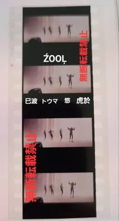 ŹOOĻ ムビナナ特典 フィルム