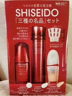 voce付録　資生堂　SHISEIDO 三種の名品セット　アルティミューン