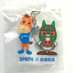 SPAT4 キーホルダー 船橋競馬