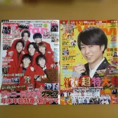 月刊テレビファン・月刊テレビナビ 新春特大号 2023年2月号 2冊セット