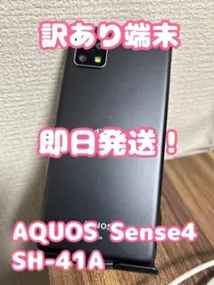 【起動不可品】AQUOS sense4(SH-41A) ブラック 64GB