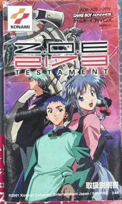【説明書のみ】Z.O.E. 2173 TESTAMENT GBA