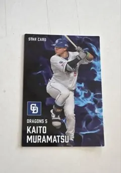 2026年最新】村松開人 カードの人気アイテム - メルカリ