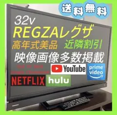 送料無料❣️TOSHIBA REGZA 32S5 32型 液晶テレビ リモコン付