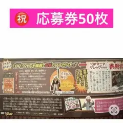 ジャンプ2026年28号☆投票券9枚☆ワンピース☆世界人気投票 - メルカリ