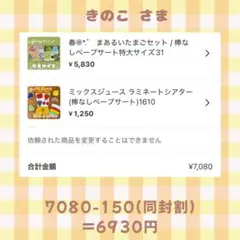 きのこ。様 リクエスト 2点 まとめ商品