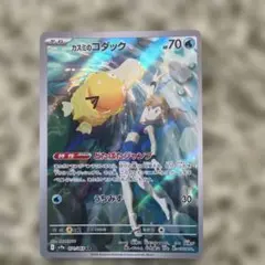 ポケモンカード カスミのコダック AR 熱風のアリーナ