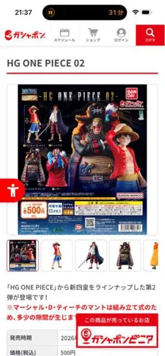 HG ONE PIECE 02 ガシャポン フィギュア 全4種