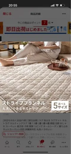 【未使用】ラグ　フランネル　洗える