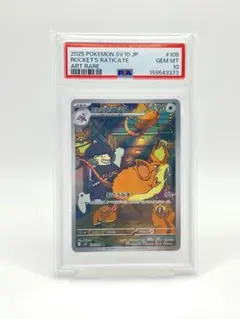 ポケモンカード ラッタ PSA9 2枚 - メルカリ