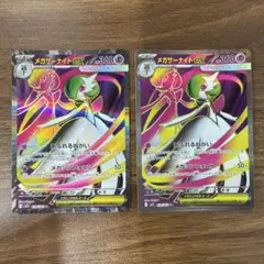 メガサーナイトex SR 2枚セット