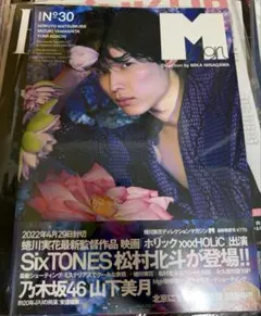 松村北斗　雑誌