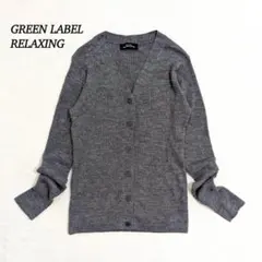 グリーンレーベルリラクシング リブニットカーディガン【F】華奢見え おとなっぽ