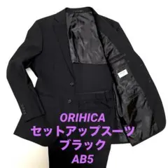 新品未使用 ORIHICA オリヒカジャケパンスーツセット 洗えるスーツ AB5 メルカリ