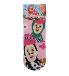 こびとづかん　もこもこソックス　靴下　レディース　リトルハナガシラ