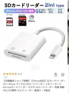 SDカードリーダー lightning