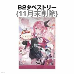 にじさんじ 誕生日グッズ2023 フルセット 倉持めると - メルカリ