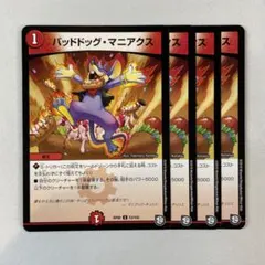 149516 バッドドッグマニアクス