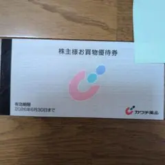 2025年最新】カワチ薬品 優待券の人気アイテム - メルカリ