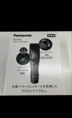 Panasonic ER-GP82 リニアバリカン 新品未使用 正規品 バリカン - メルカリ