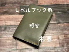 格安 測量野帳 レベルブック カバー セ-Y1-L1サイズ 本革 レザー コクヨ