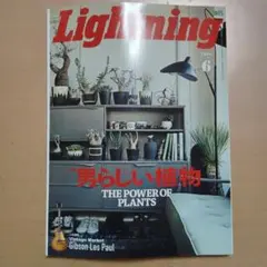 Lightning 2018年6月号 男らしい植物