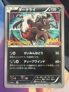 2026年最新】ダークライ プロモ xyの人気アイテム - メルカリ
