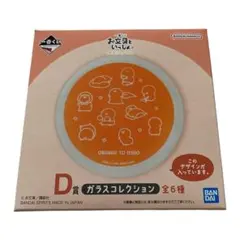 お文具といっしょ　一番くじ