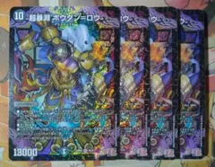 デュエルマスターズ　超暴淵 ボウダンロウ　4枚　②