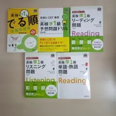 英検 準1級 問題集 4冊セット