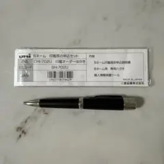 三菱鉛筆 PURE MALT 印鑑付ボールペン SHI-702U