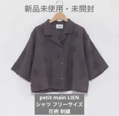 新品未使用未開封⭐︎LIEN petit main シャツ クロップド 花柄 刺繍